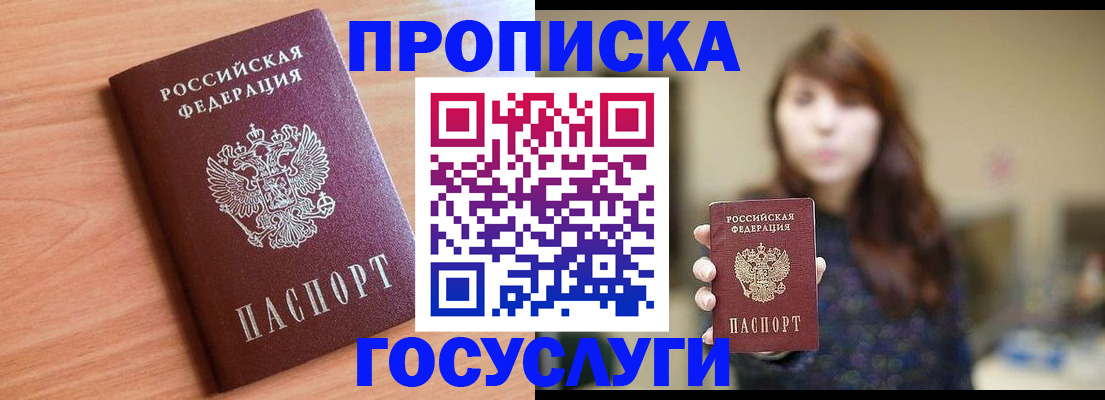 прописка гарантия в Истре