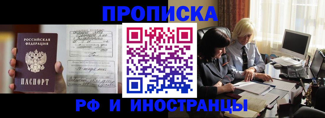 прописка для работы в Истре