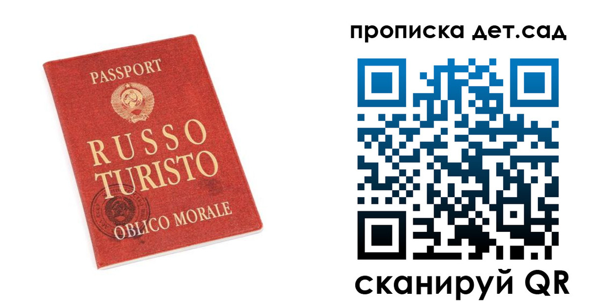 прописка для школы в Истре