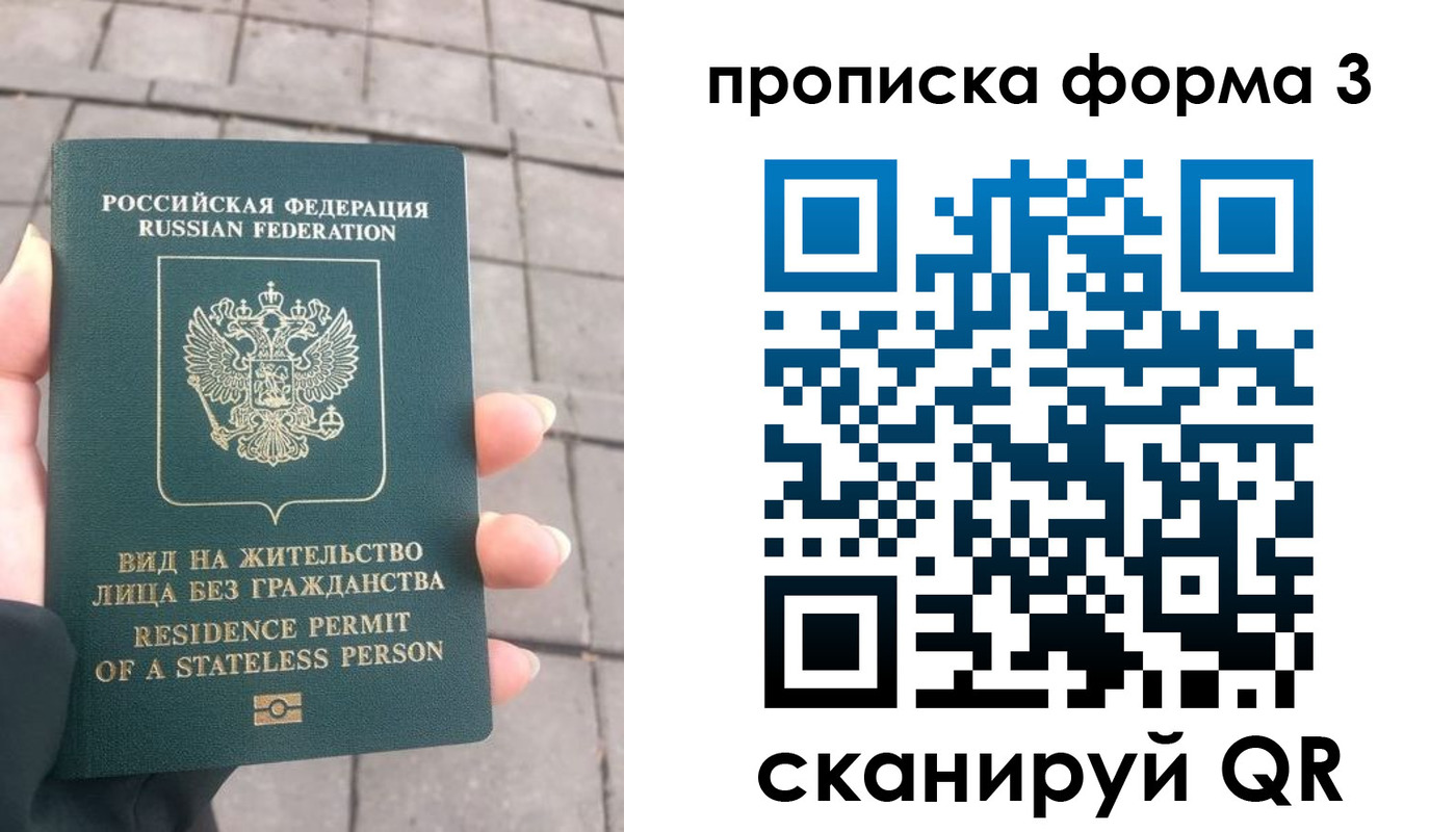 прописка в квартире в Истре