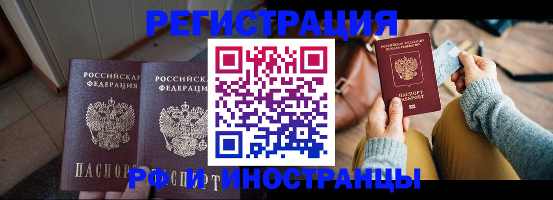временная регистрация купить в Истре