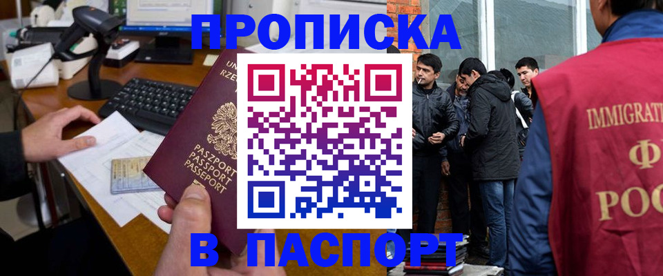 прописка иностранных граждан в Истре