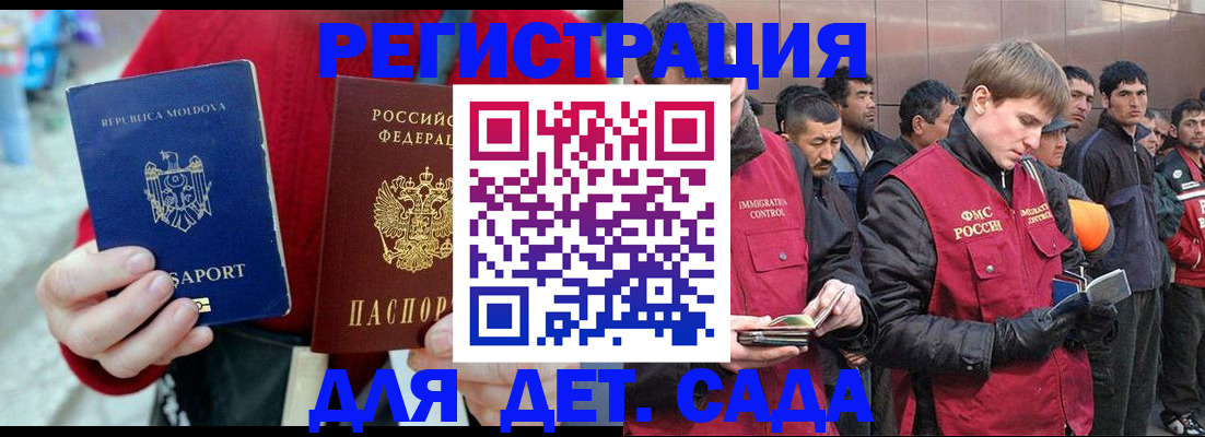 временная прописка в Истре