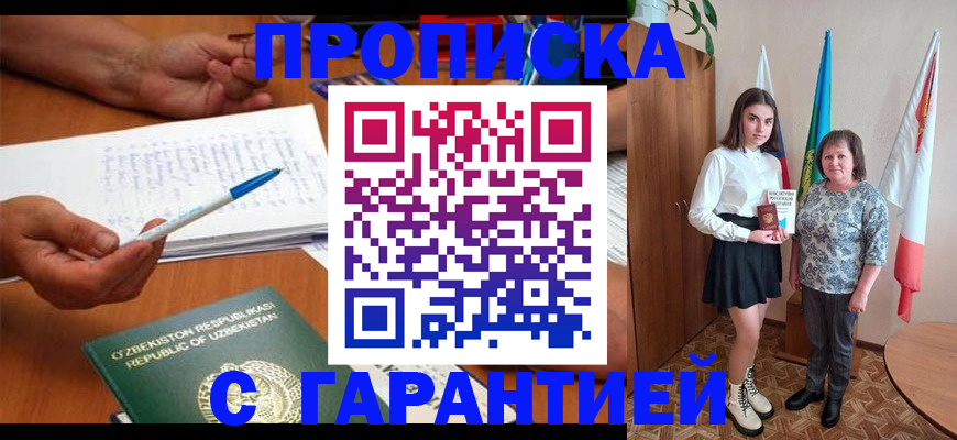 временная регистрация 2025 в Истре