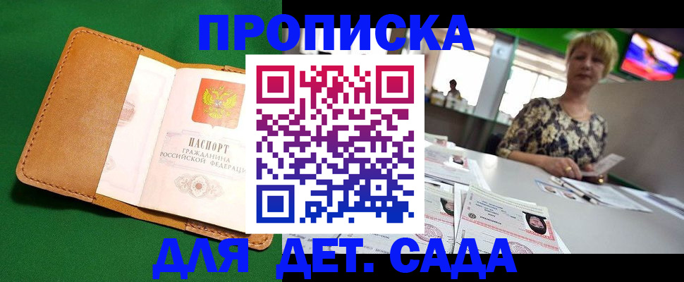 временная регистрация купить в Истре