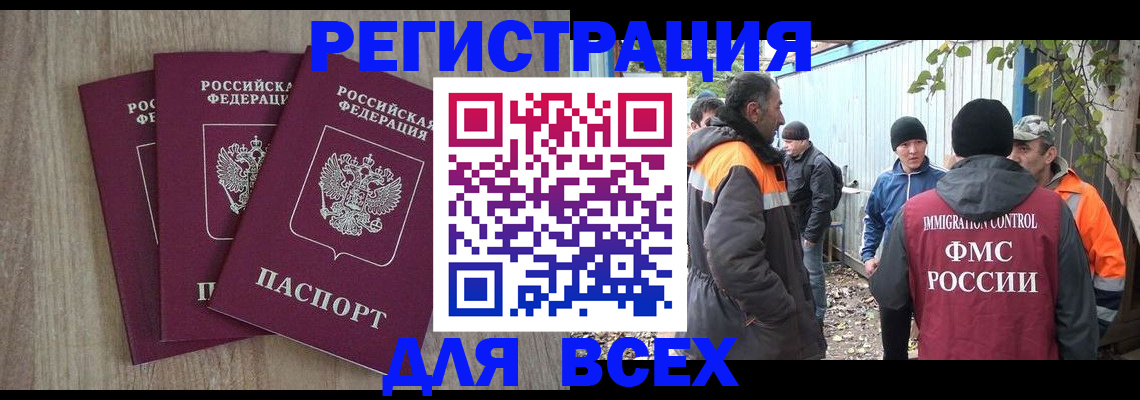 прописка регистрация в Истре