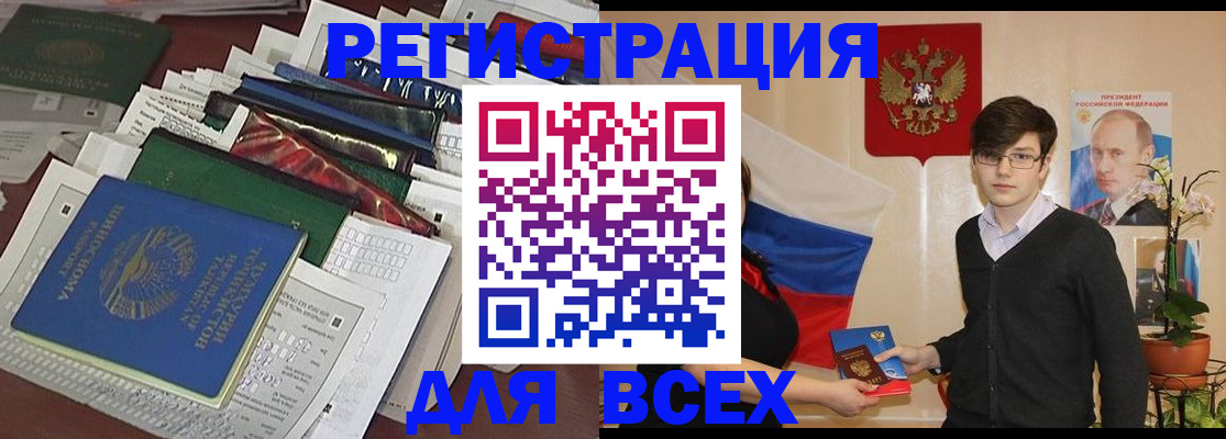 прописка для школы в Истре