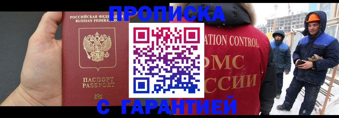 миграционный учет в Истре